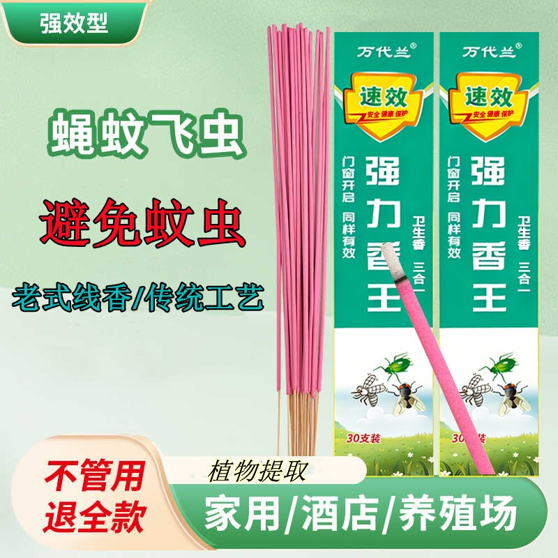 特价灭苍蝇香饭店家用强力杀蝇驱蚊香盘蚊香熏文香灭蚊蝇香户外