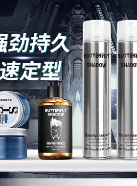 butterfly发胶干胶定型喷雾摩丝啫喱水膏发泥发蜡碎发头发整理