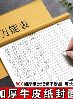 万能表格本多功能自填式考勤簿记账本通用仓库存出入库记录本销售单进货记录明细台账本登记表签到本盘点表