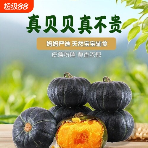 贝贝南瓜板栗味粉糯软糯