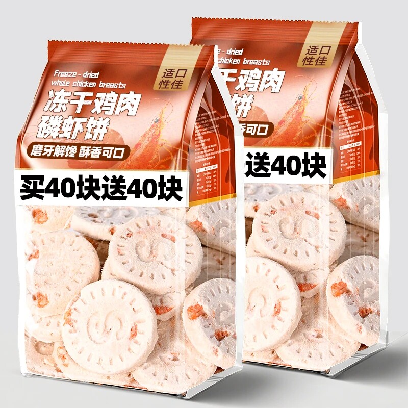 冻干鸡肉磷虾饼磨牙狗狗零食营养训练猫咪零食猫狗通用肉饼干轻松图片