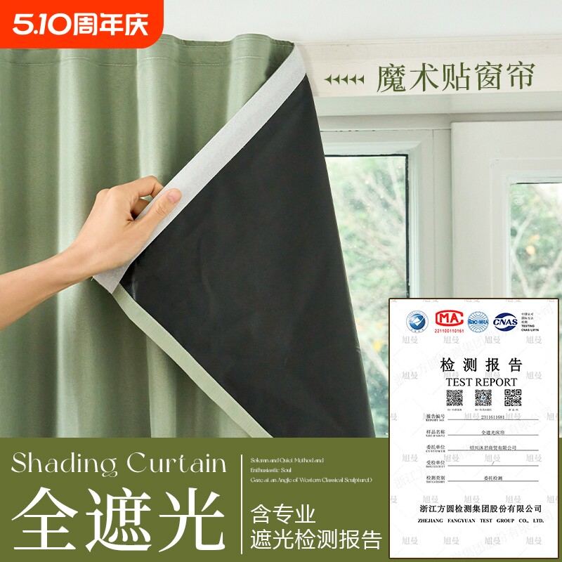 免打孔魔术贴窗帘全遮光卧室出租屋飘窗2023新款遮阳帘自粘式安装