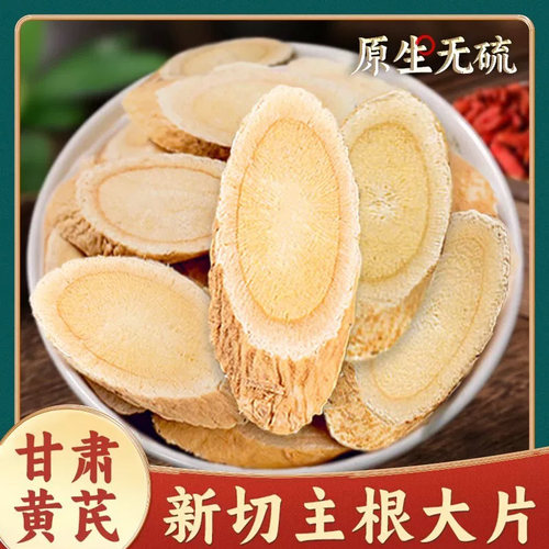 特色干货黄芪片当归党参250g/500g枸杞煲汤食材散装