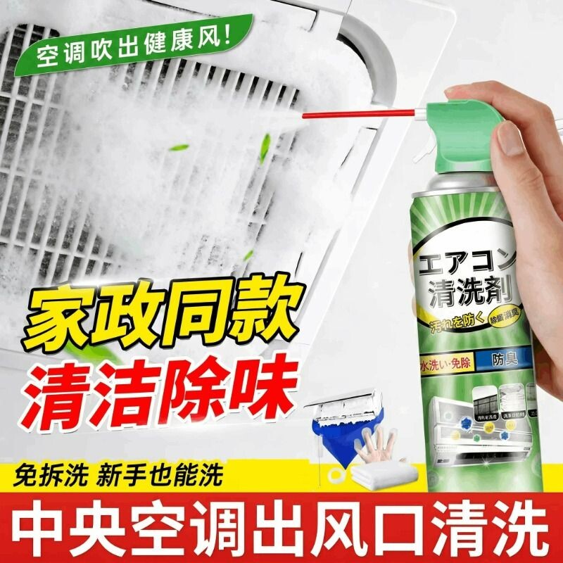 空调清洗剂免拆洗泡沫去渍除菌去异味520ml起