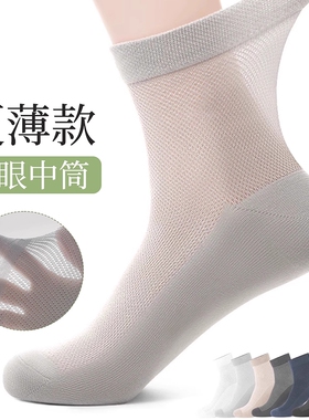 白色袜子男春夏季薄款纯棉防臭中筒袜网眼吸汗透气青少年运动长袜