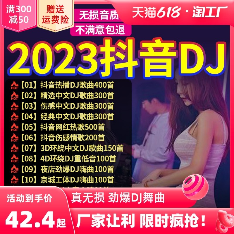 汽车载u盘歌曲无损高音质车用2023抖音夜店劲爆DJ舞曲d亅音乐优盘_虎窝淘