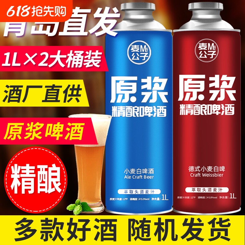 青岛特产精酿原浆啤酒大桶装全麦黄啤白啤酒扎啤高浓度熟啤酒