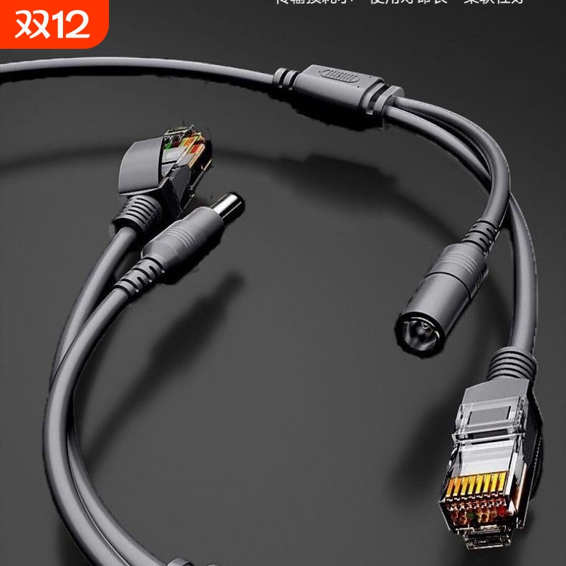 室外监控一体线家用摄像头8芯网线带电源二合一接口dc头专用网络