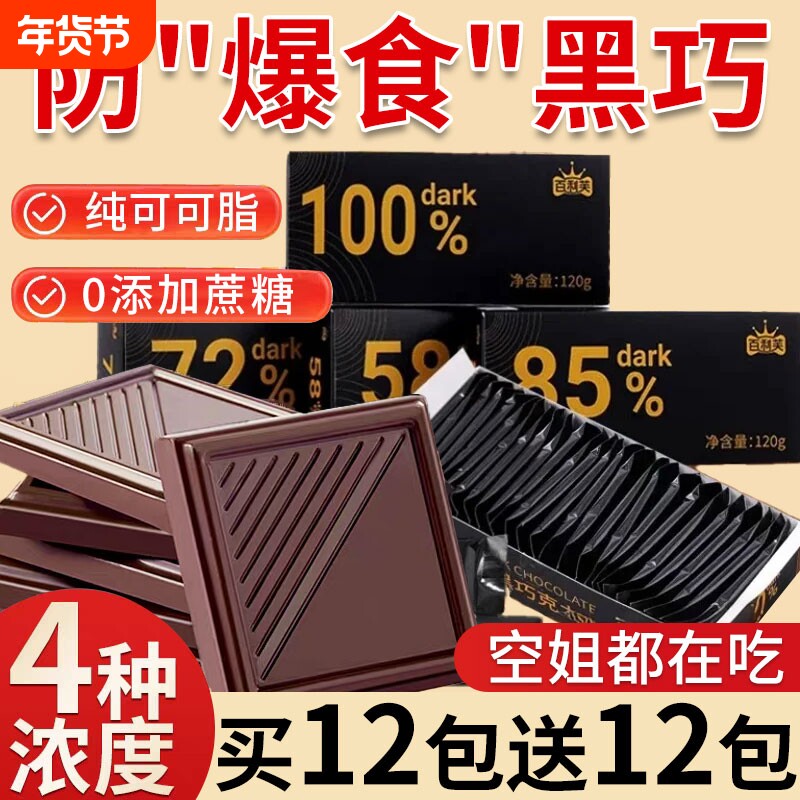圣诞俄罗斯风味100%每日黑巧克力纯可可脂健减旗舰店盒装蔗糖