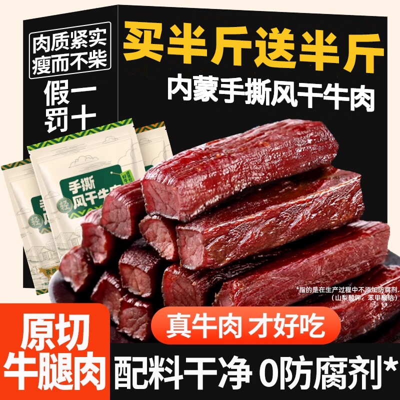 内蒙风干牛肉干手撕正宗特产即食零食肉干小牛火山小包装健康健身