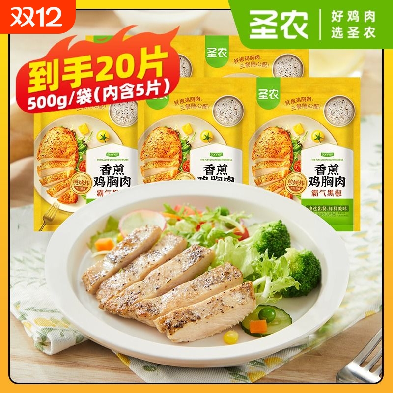 圣农香煎鸡胸肉霸气黑椒大鸡排新鲜冷冻空气炸锅半成品小食速冻