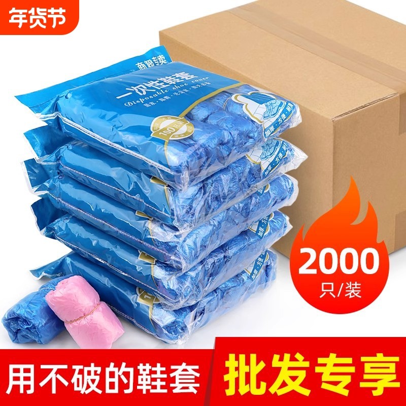 2000只一次性鞋套加厚塑料室内防水家用鞋套样板房房地产中介脚套,居家日用,鞋套,淘宝优惠券,粉丝福利购,淘宝优惠卷