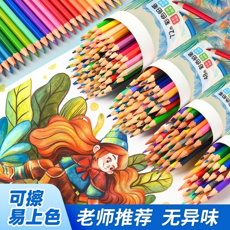 彩色铅笔48色可擦儿童学生绘画美术专业彩铅可擦写水性24色油性1