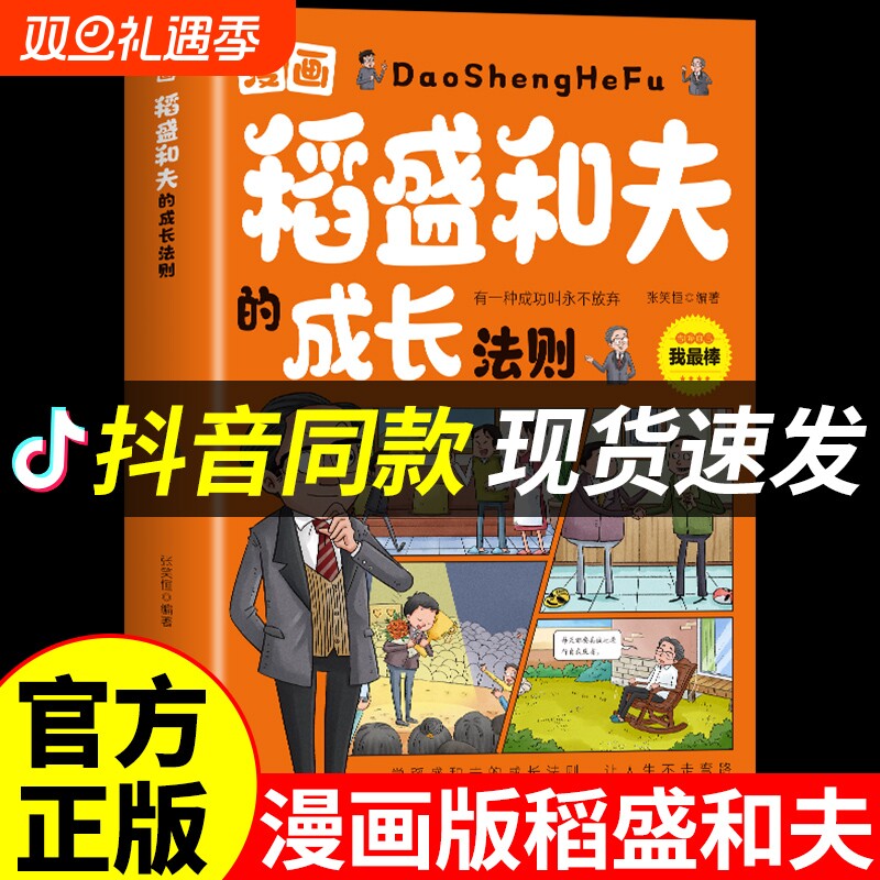 漫画版稻盛和夫的成长法则