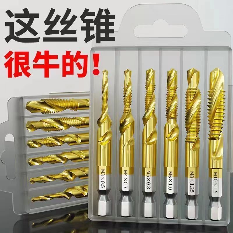钻攻一体机用丝锥自攻丝钻头丝攻开丝器攻牙螺纹套装复合倒角开孔