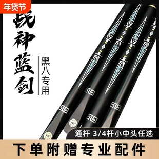 KS战神蓝剑台球杆小头中式黑八台球专用杆波茨杆中头杆九球桌球杆