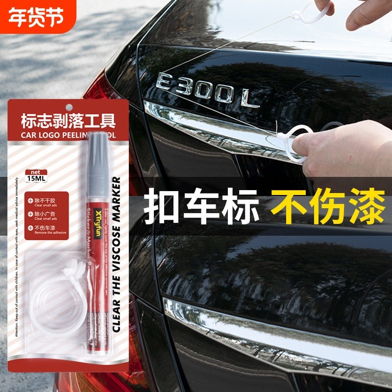扣车标神器汽车扣抠标去尾标去除拆车标志剥落工具除胶清洗不伤漆