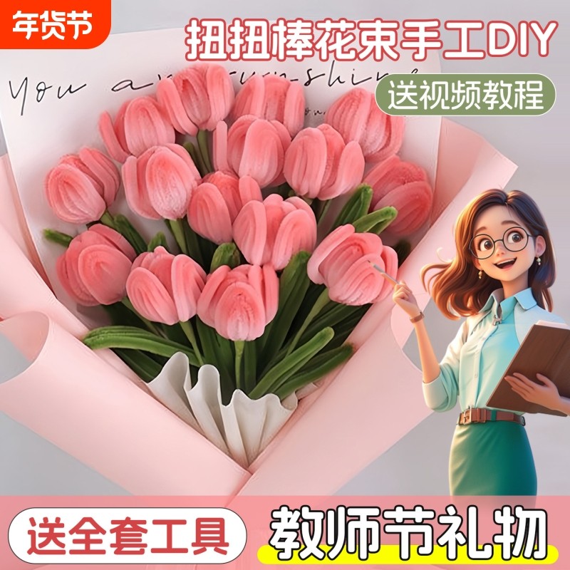 郁金香扭扭棒花束手工diy材料包编织向日葵制作装饰品自己做柿柿如