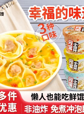 顾大嫂速食小馄饨|超4000次加购