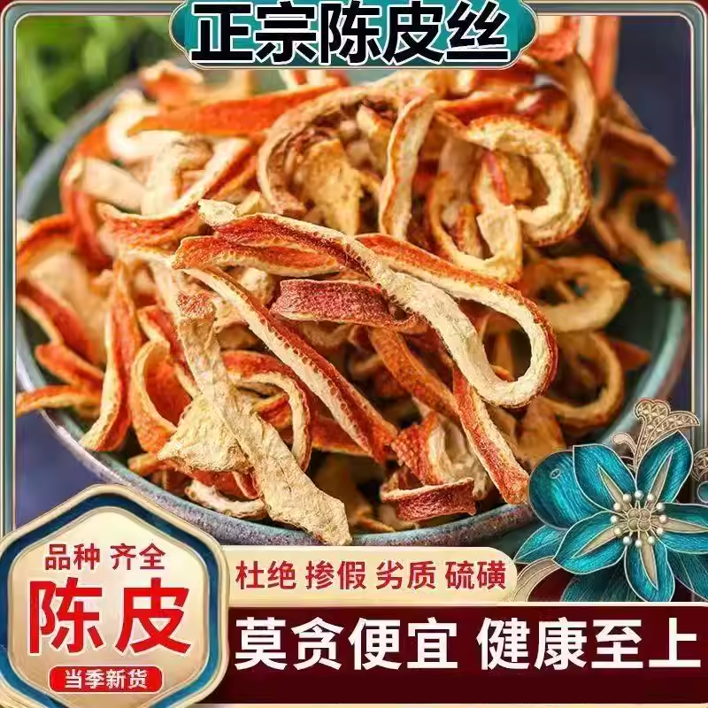 正宗新会陈皮500g特级老陈皮干茶橘子皮泡水橘皮茶食用袋装冲泡