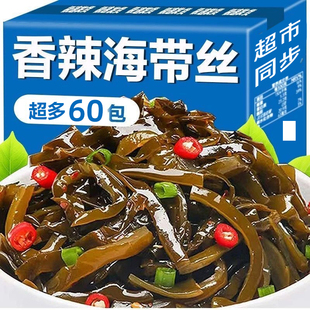 香辣海带丝30g60袋开袋即食开胃小菜小吃凉拌菜下饭菜神器整箱