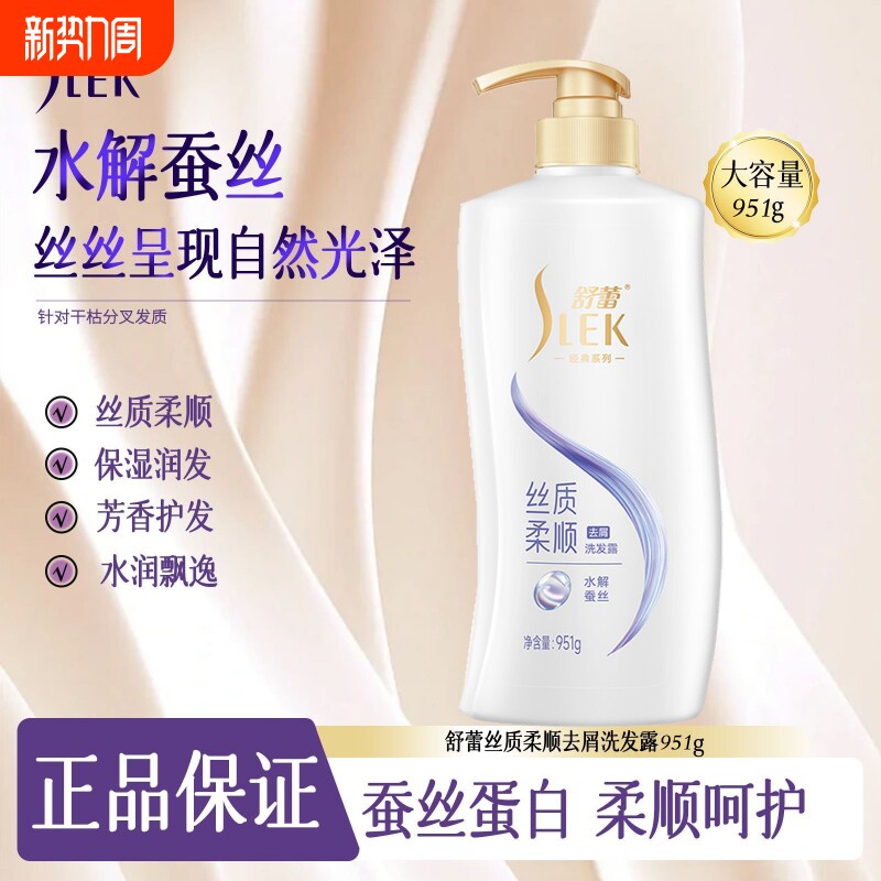 舒蕾丝质柔顺去屑洗发露大容量家庭装柔顺保湿改善毛躁男女洗头膏