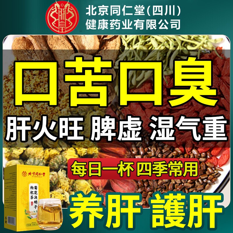 菊花枸杞决明子养生茶调理熬夜口臭养肝护清肝明目女男士湿气冲泡