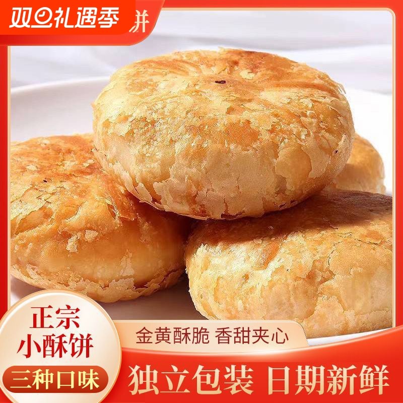 酥饼老婆饼批发独立包装传统手工糕点休闲早餐零食小吃健康代餐