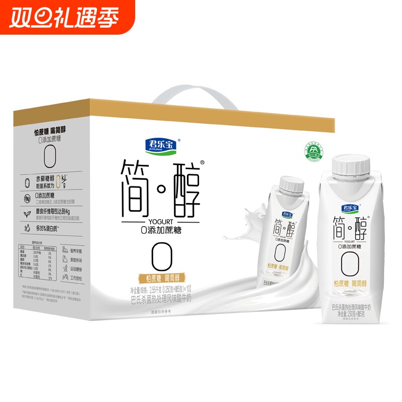 10月君乐宝简醇酸奶255g*10盒0添加蔗糖风味酸牛奶团购福利
