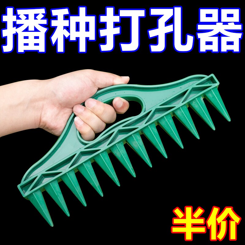 土壤播种打孔器快速打孔园艺种子间隔工具蔬菜植物松土播耙子家用