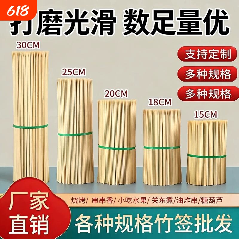 竹签烧烤签子一次性商用批发串串关东煮烤肠钵钵鸡羊肉油炸糖葫芦
