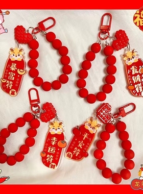 2024年龙年好运发财车钥匙扣女精致本命年书包挂件礼物钥匙链幸运
