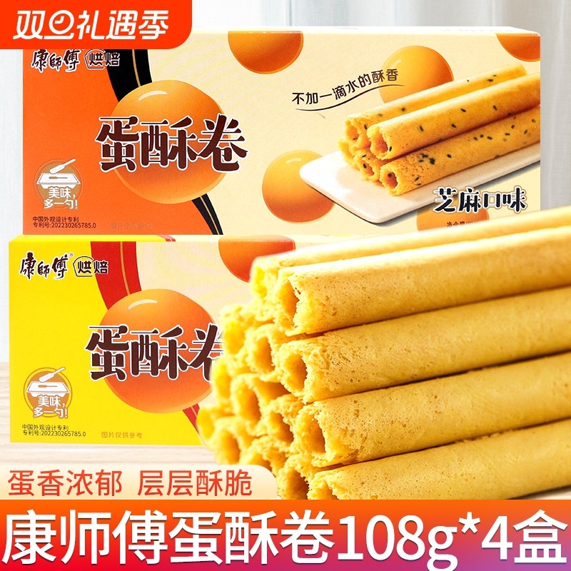 蛋酥卷108g盒装芝麻奶油味鸡蛋卷解馋小零食休闲食品小吃饼干