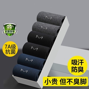 防臭吸汗透气男式 加厚中筒袜秋冬季 商务黑色冬天长袜 男款 袜子男士