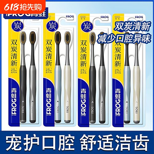 青蛙牙刷高档炭柔软毛备长炭刷丝细软毛护龈成人2支双炭清新正品