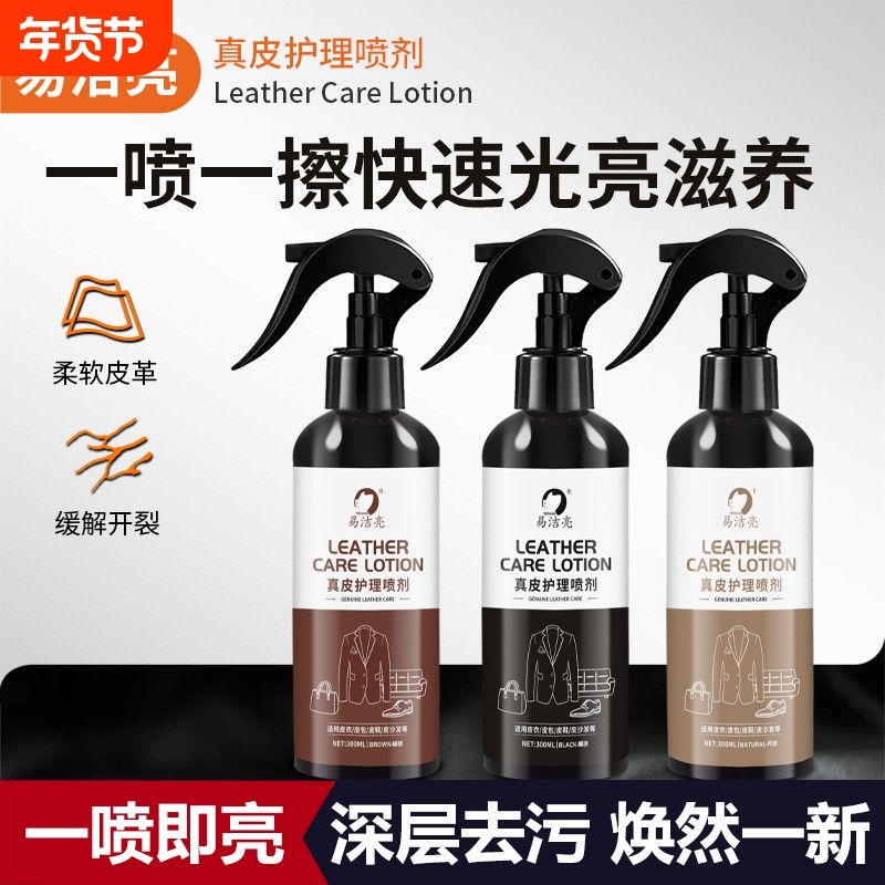 皮衣油护理保养油真皮黑色皮夹克油专用擦皮衣喷剂通用皮革清洁剂