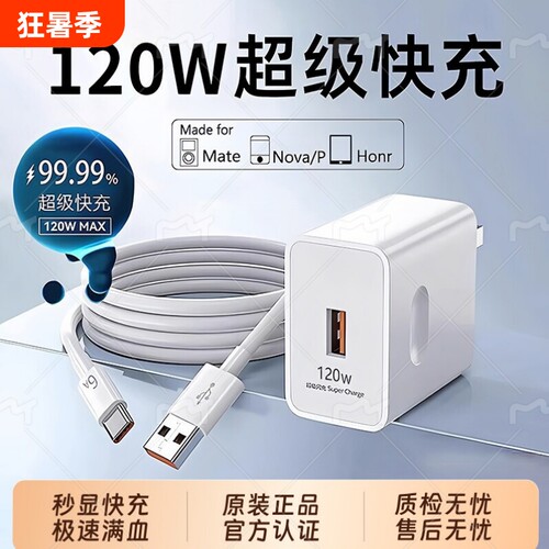 华为充电器原装快充正品120W/66W手机充电头专用Mate70/Mate60/40pro/nova5/6/7/8/9荣耀数据线