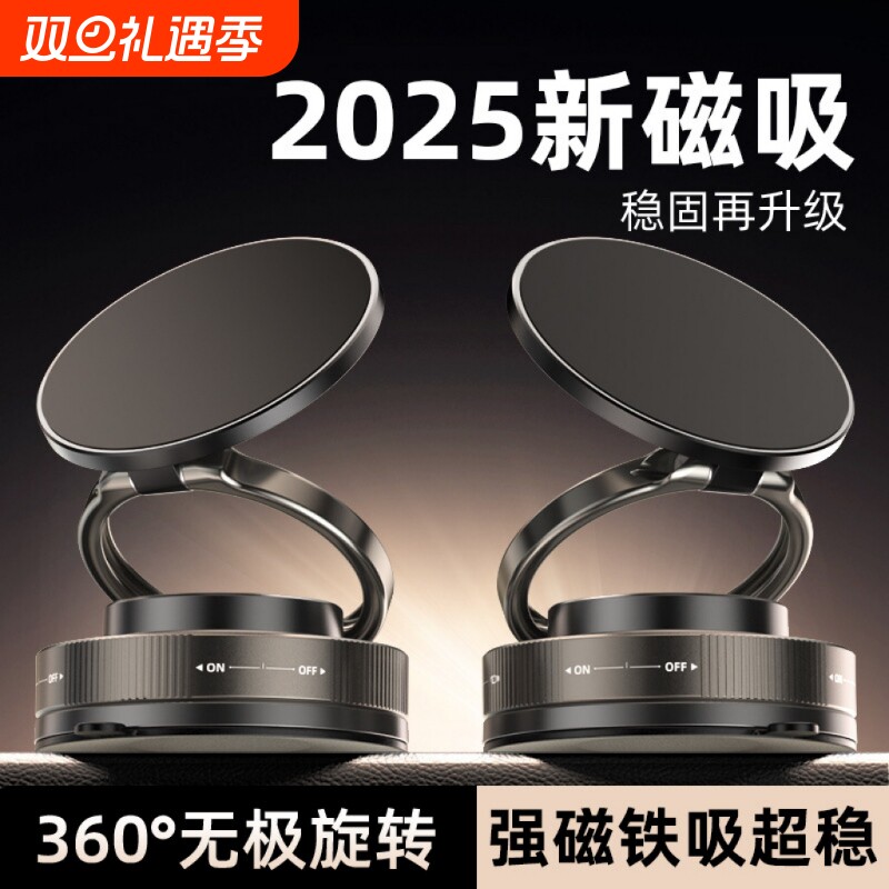 车载磁吸手机支架2025新款吸盘真空吸附汽车导航固定浴室支架