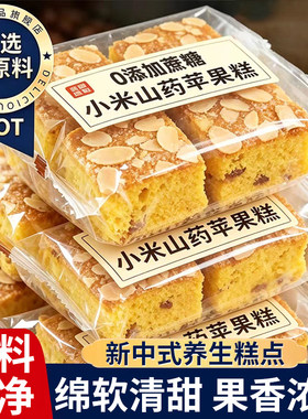 小米山药苹果糕0蔗糖健脾养胃