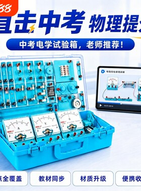 动手实操秒懂考点，备战中考必备