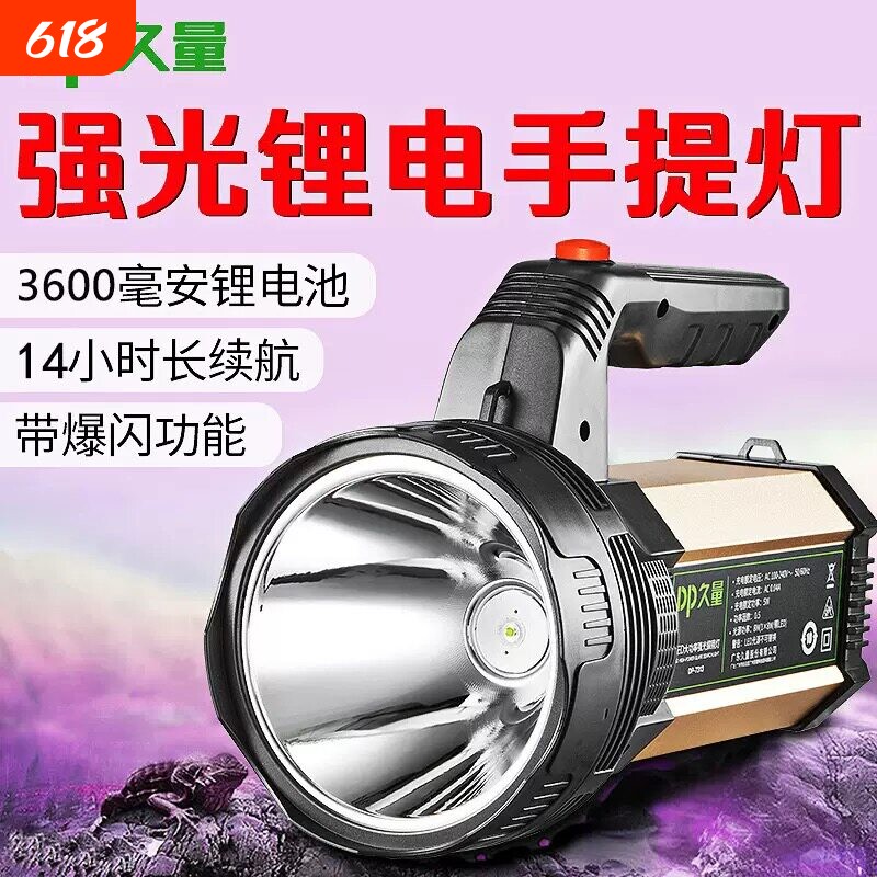 久量DP7313手提探照灯LED充电式8W大功率强光手电筒户外远射照明