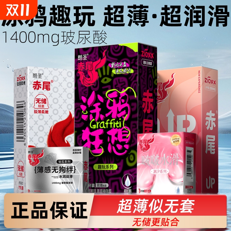 超润玻尿酸赤尾避孕套
