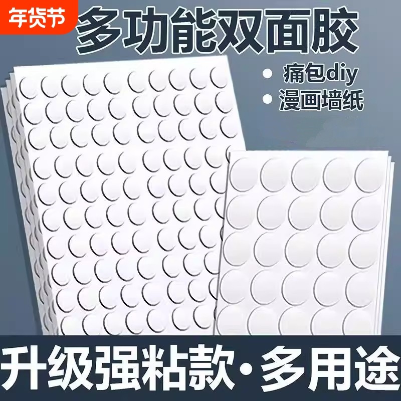 无痕强力双面胶点胶粘气球不伤墙透明圆点纳米双面胶对联无痕贴春联用双面贴海报壁纸手工结婚装饰圆点贴,文具电教/文化用品/商务用品,胶带/胶纸/胶条,淘宝优惠券,粉丝福利购,淘宝优惠卷