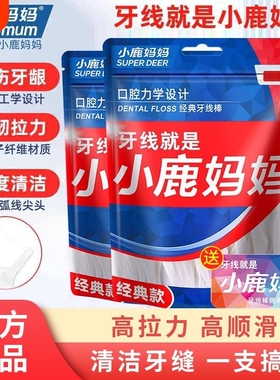 小鹿妈妈牙线家庭装超细便携牙签线盒随身剔牙线棒1000支包邮牙缝