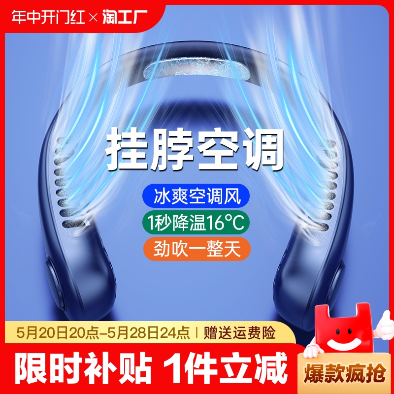 挂脖风扇便携式随身小型挂脖子耳颈无叶制冷空调静音充电迷你小电风扇户外厨房夏天降温神器手持家用风力智能