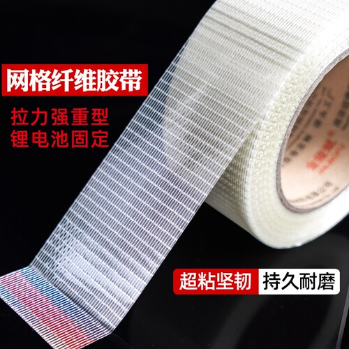 强力网格条纹玻璃纤维胶带