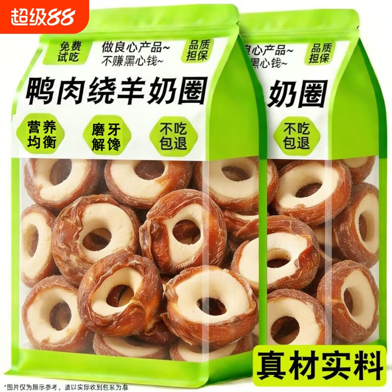 狗狗宠物零食磨牙棒幼犬磨牙洁齿鸭肉羊奶圈营养美味互动训练奖励