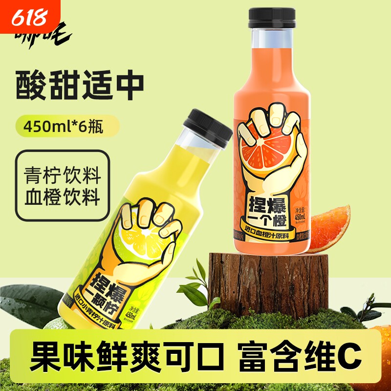 哪吒捏爆小青柠血橙汁饮品复合果味饮料450ml*15瓶装整箱清爽解腻