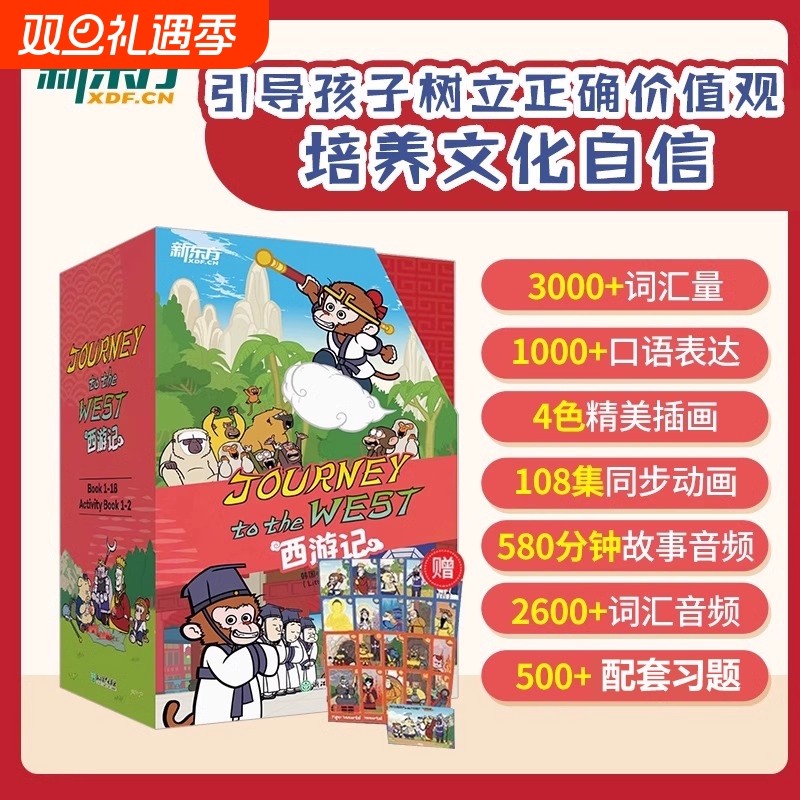 赠闪卡练习册JourneytotheWest西游记英文版绘本故事