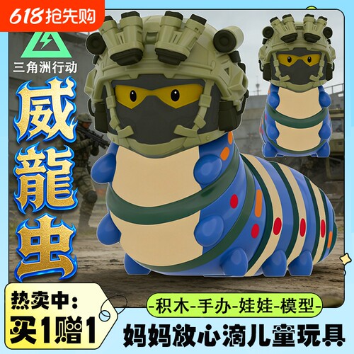 三角洲行动高质感威风虫摆件玩具